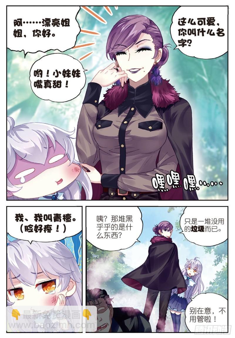 《武动干坤》83 青檀的修炼（上） 第10页