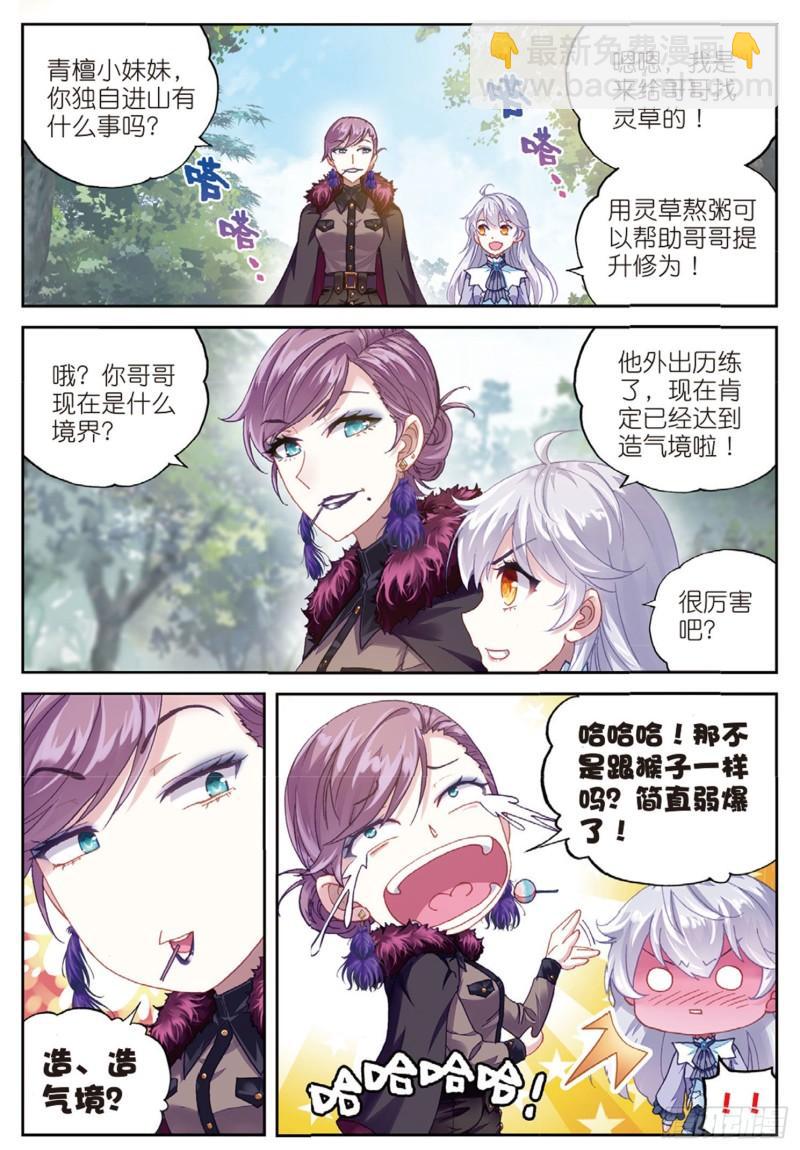 《武动干坤》83 青檀的修炼（上） 第11页