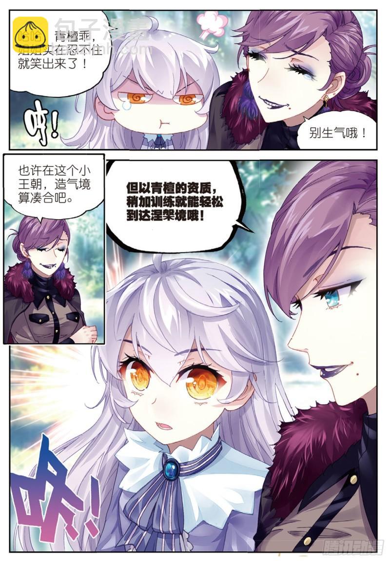 《武动干坤》83 青檀的修炼（上） 第12页