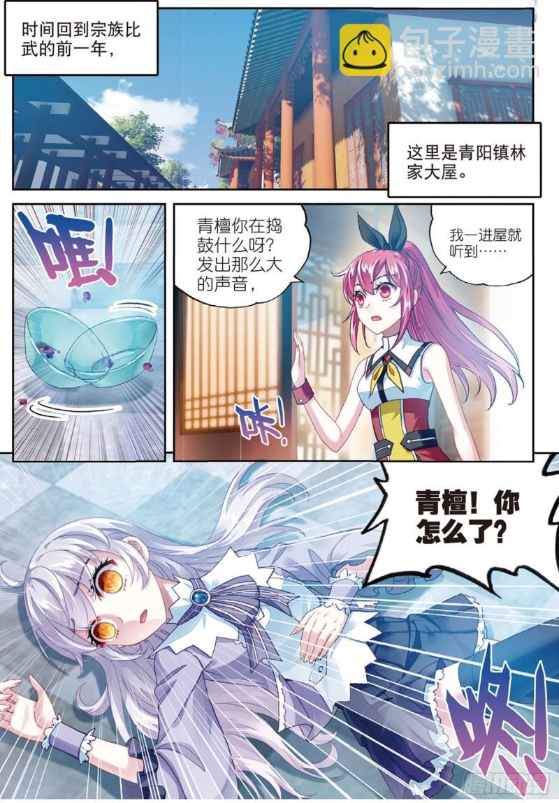 《武动干坤》83 青檀的修炼（上） 第2页