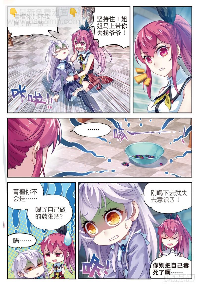 《武动干坤》83 青檀的修炼（上） 第3页