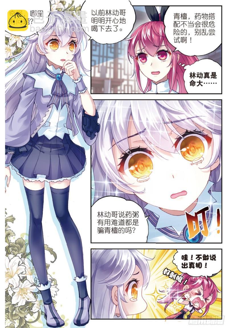 《武动干坤》83 青檀的修炼（上） 第4页