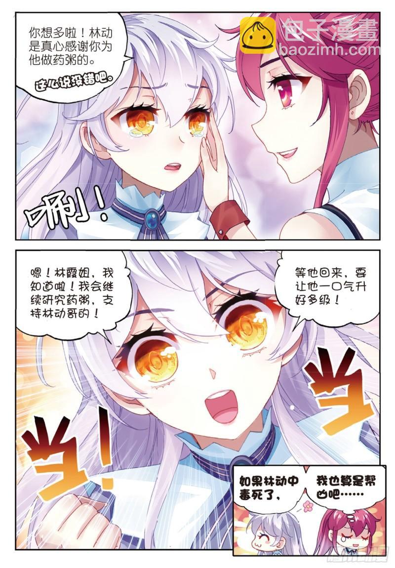 《武动干坤》83 青檀的修炼（上） 第5页