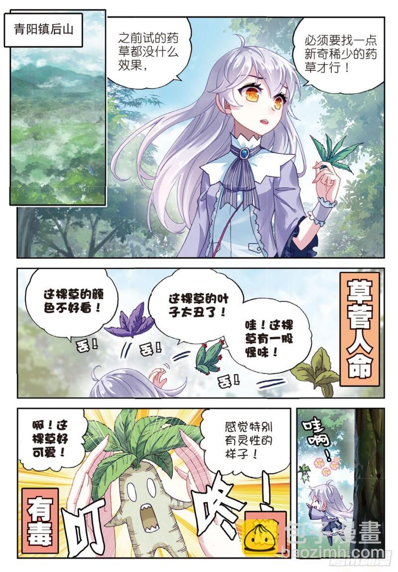《武动干坤》83 青檀的修炼（上） 第6页