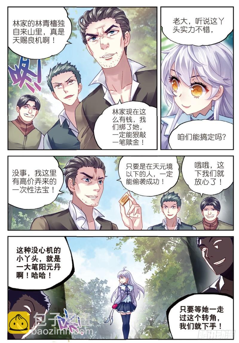 《武动干坤》83 青檀的修炼（上） 第7页