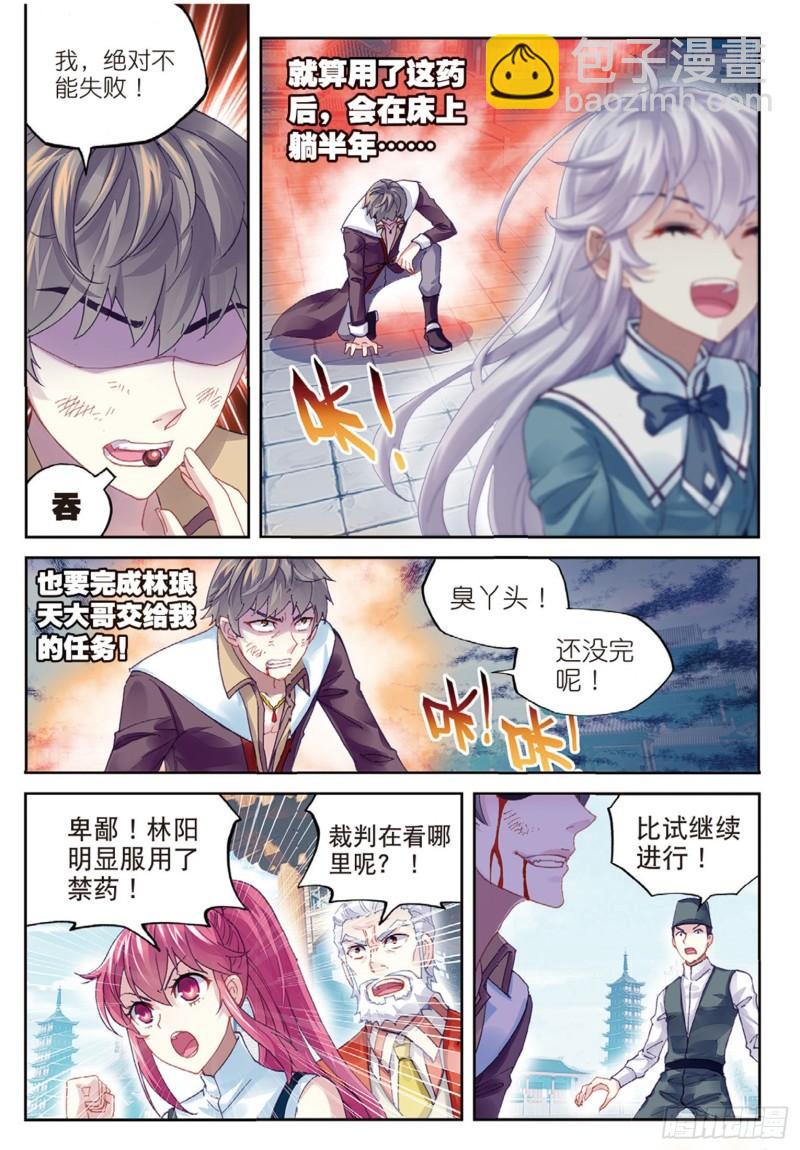 《武动干坤》82 青檀出场（下） 第10页