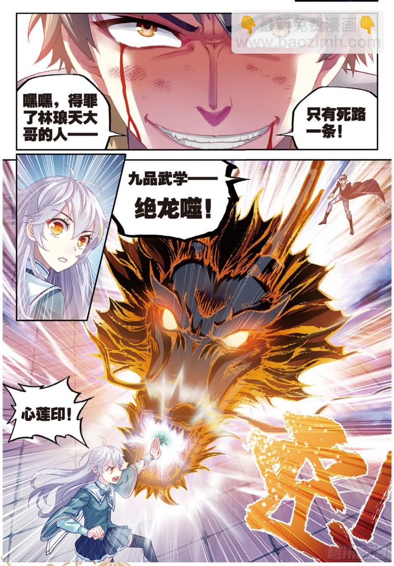 《武动干坤》82 青檀出场（下） 第11页