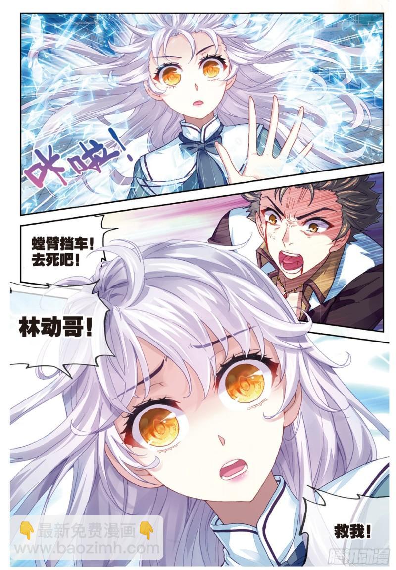 《武动干坤》82 青檀出场（下） 第12页