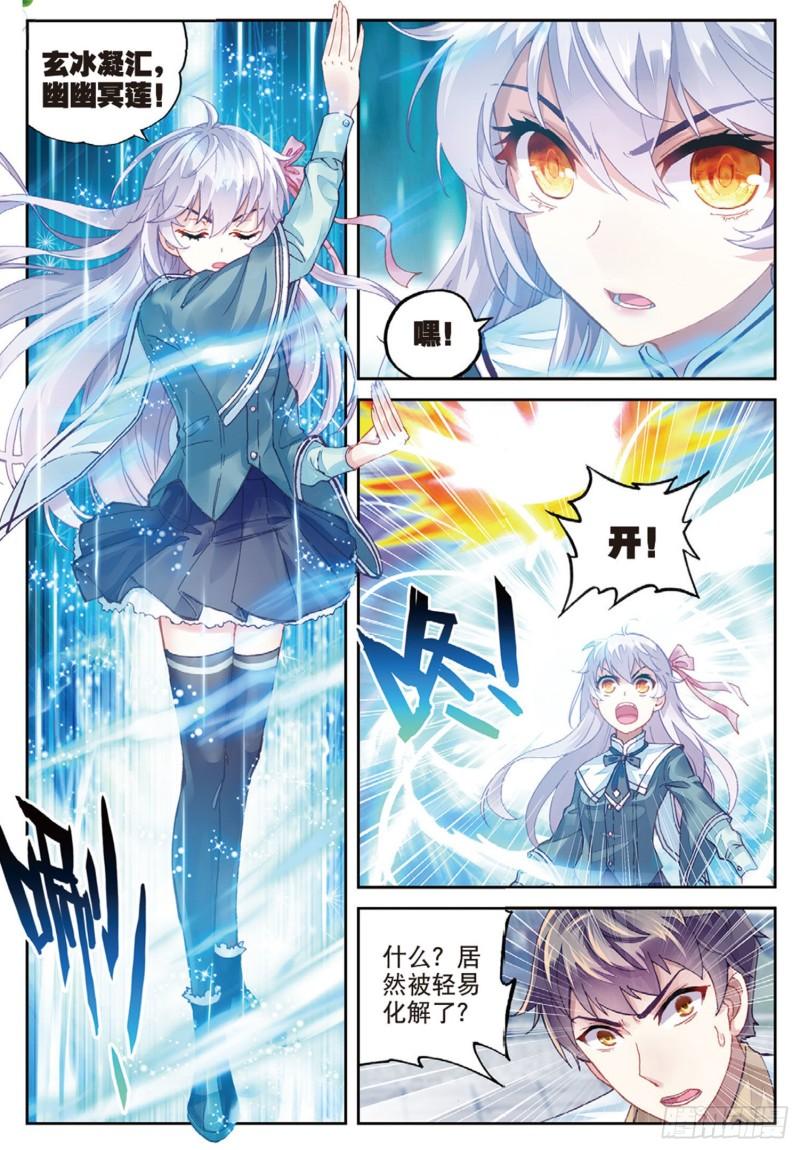 《武动干坤》82 青檀出场（下） 第1页