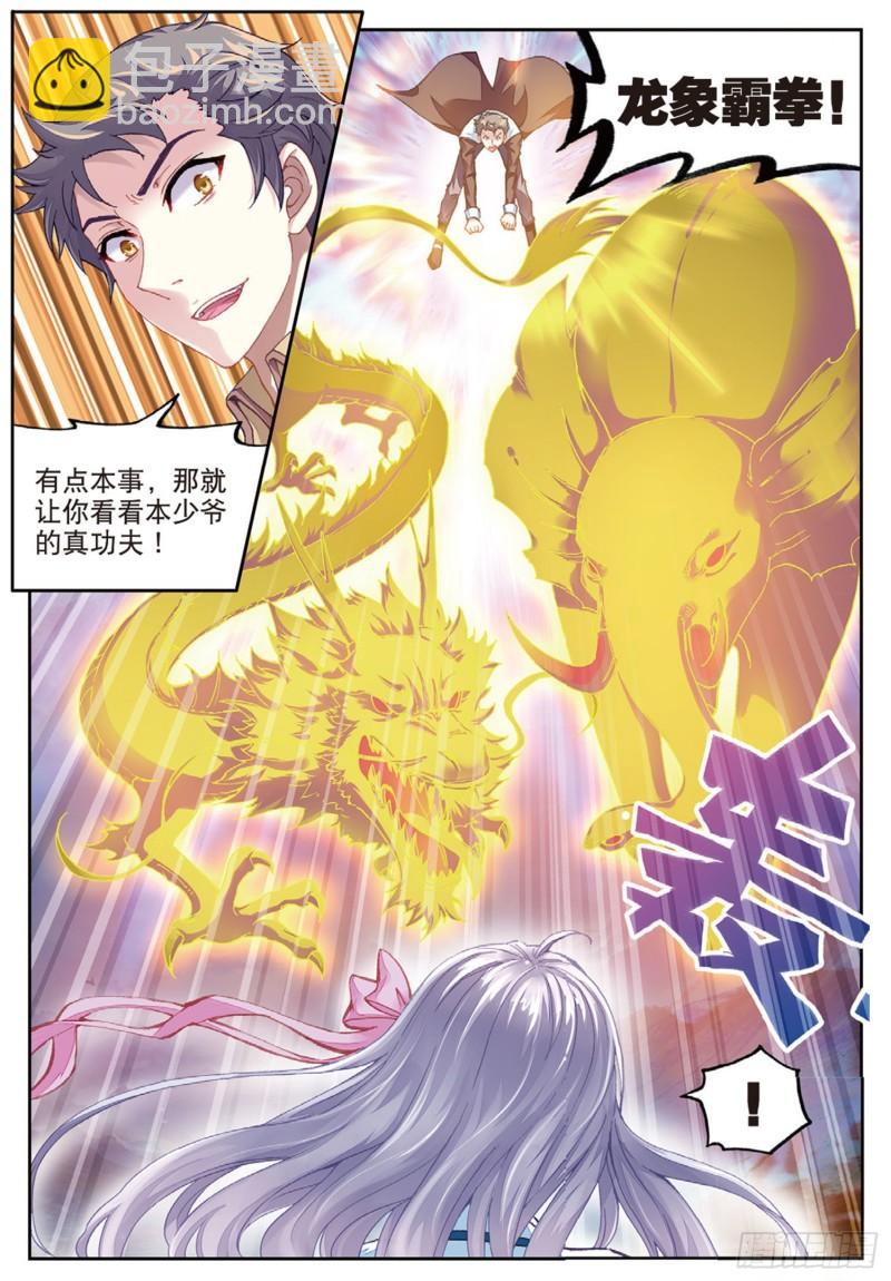 《武动干坤》82 青檀出场（下） 第2页