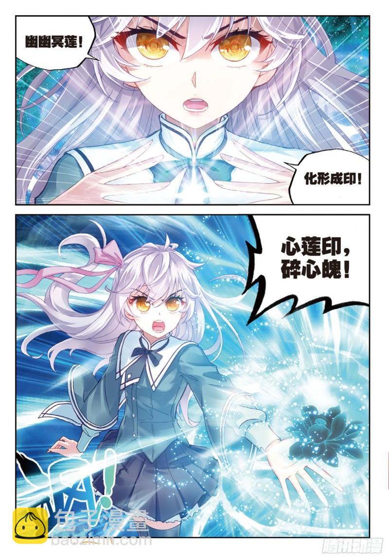 《武动干坤》82 青檀出场（下） 第3页