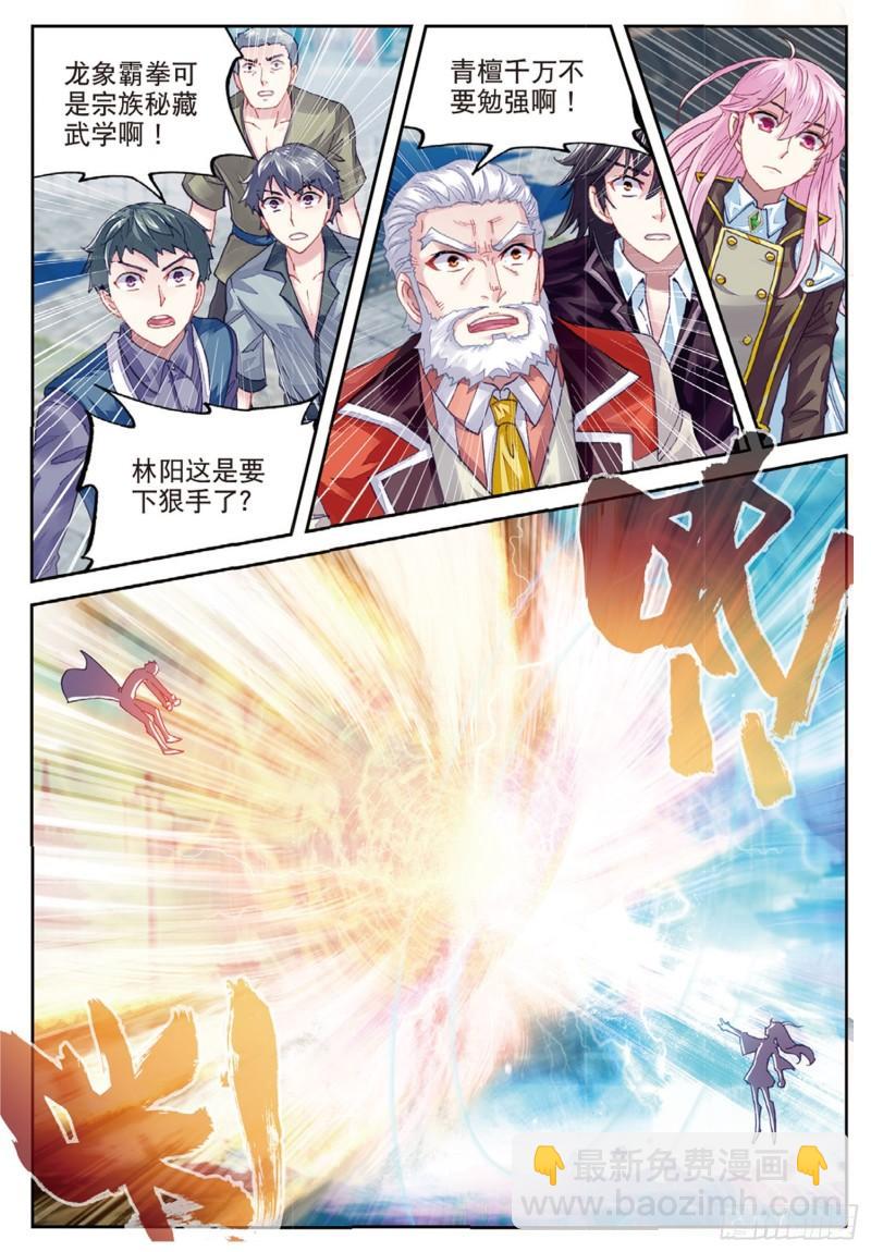 《武动干坤》82 青檀出场（下） 第4页