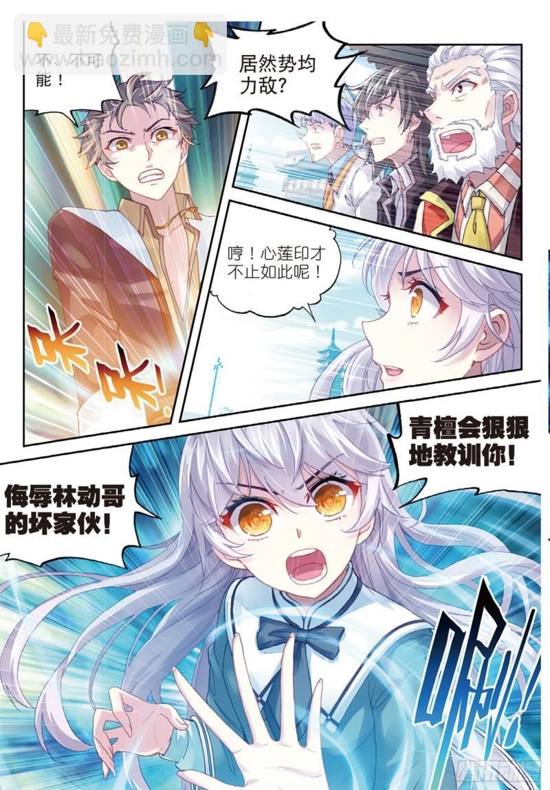 《武动干坤》82 青檀出场（下） 第5页