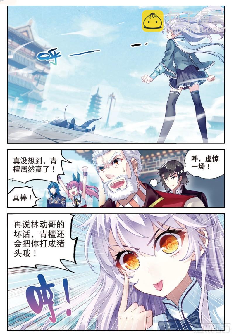 《武动干坤》82 青檀出场（下） 第7页