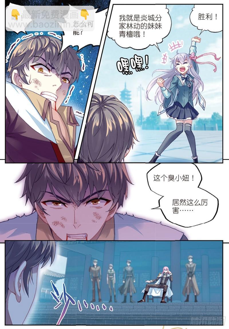 《武动干坤》82 青檀出场（下） 第8页
