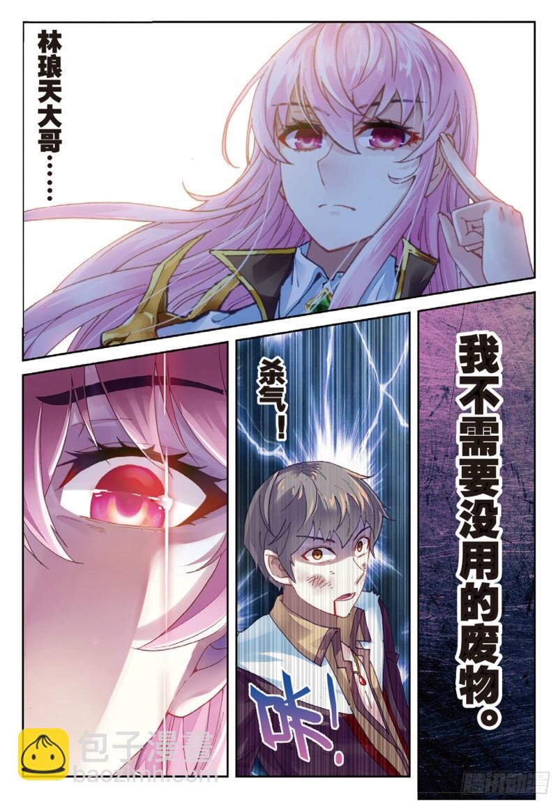 《武动干坤》82 青檀出场（下） 第9页