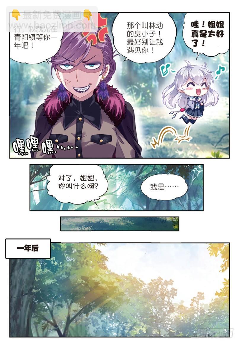 《武动干坤》83 青檀的修炼（下） 第10页