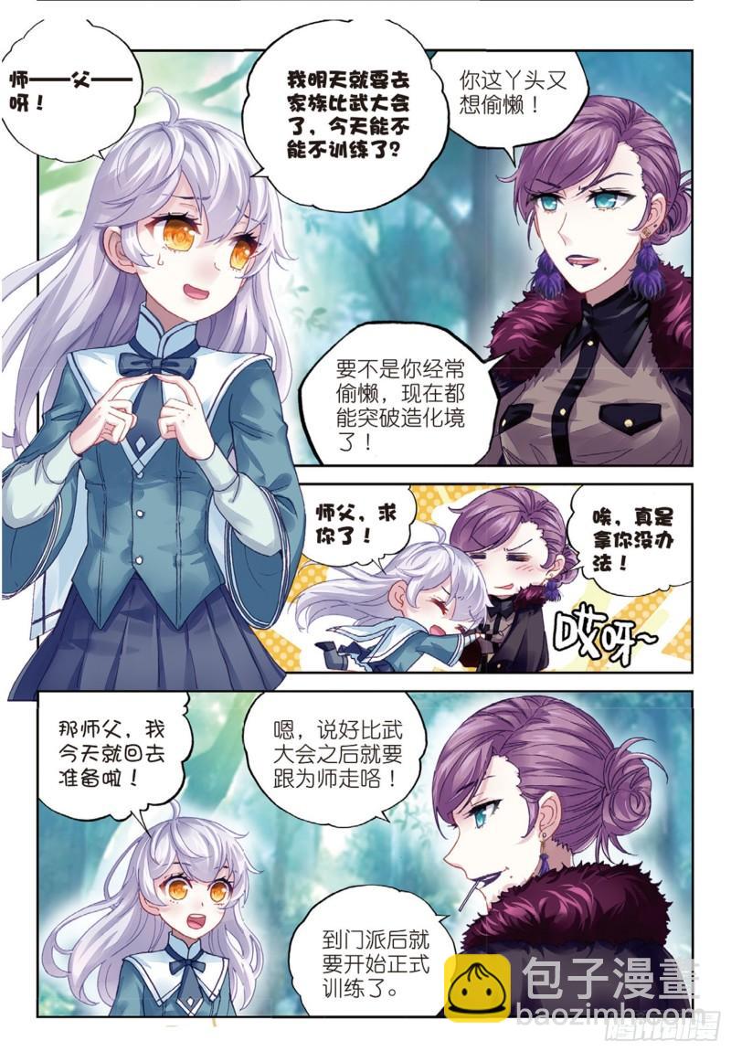 《武动干坤》83 青檀的修炼（下） 第11页