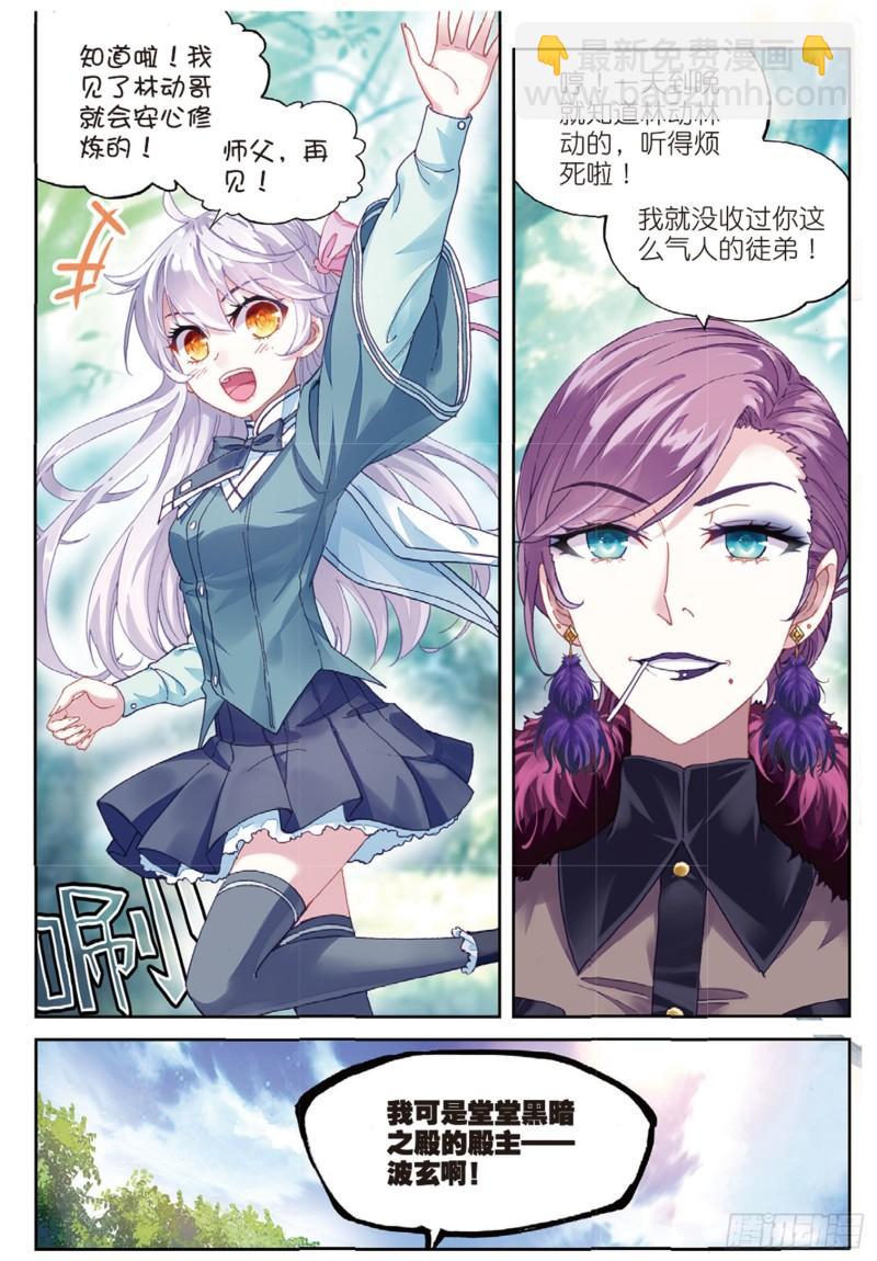《武动干坤》83 青檀的修炼（下） 第12页