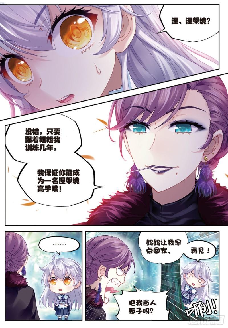 《武动干坤》83 青檀的修炼（下） 第1页