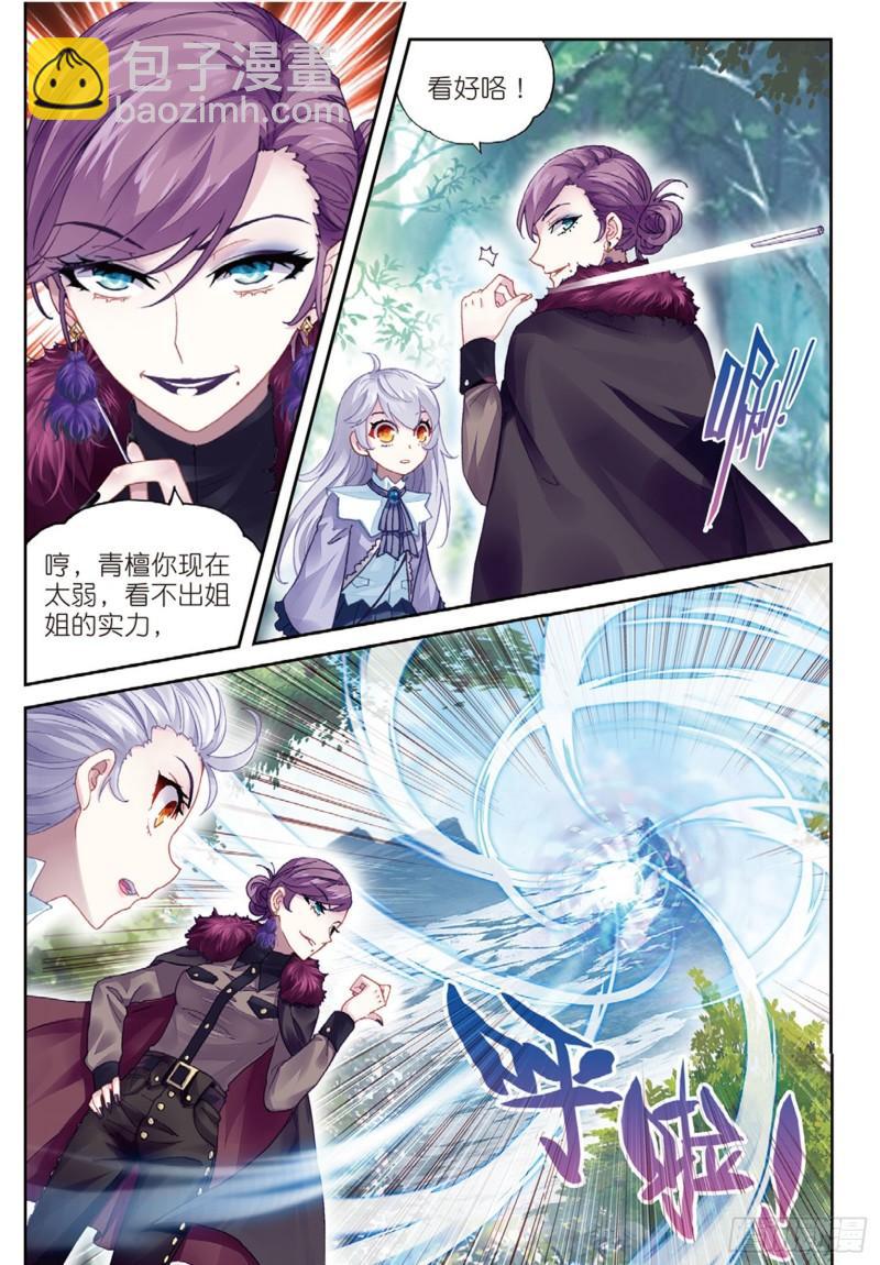 《武动干坤》83 青檀的修炼（下） 第2页
