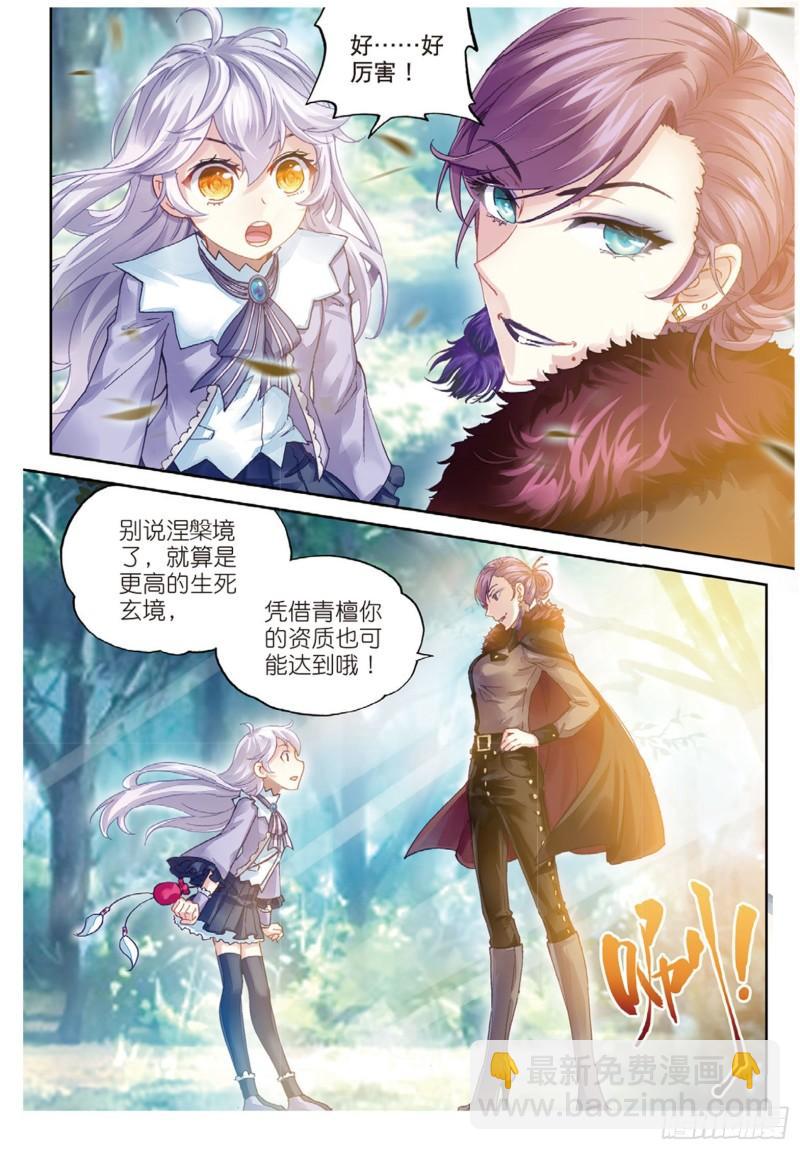 《武动干坤》83 青檀的修炼（下） 第4页