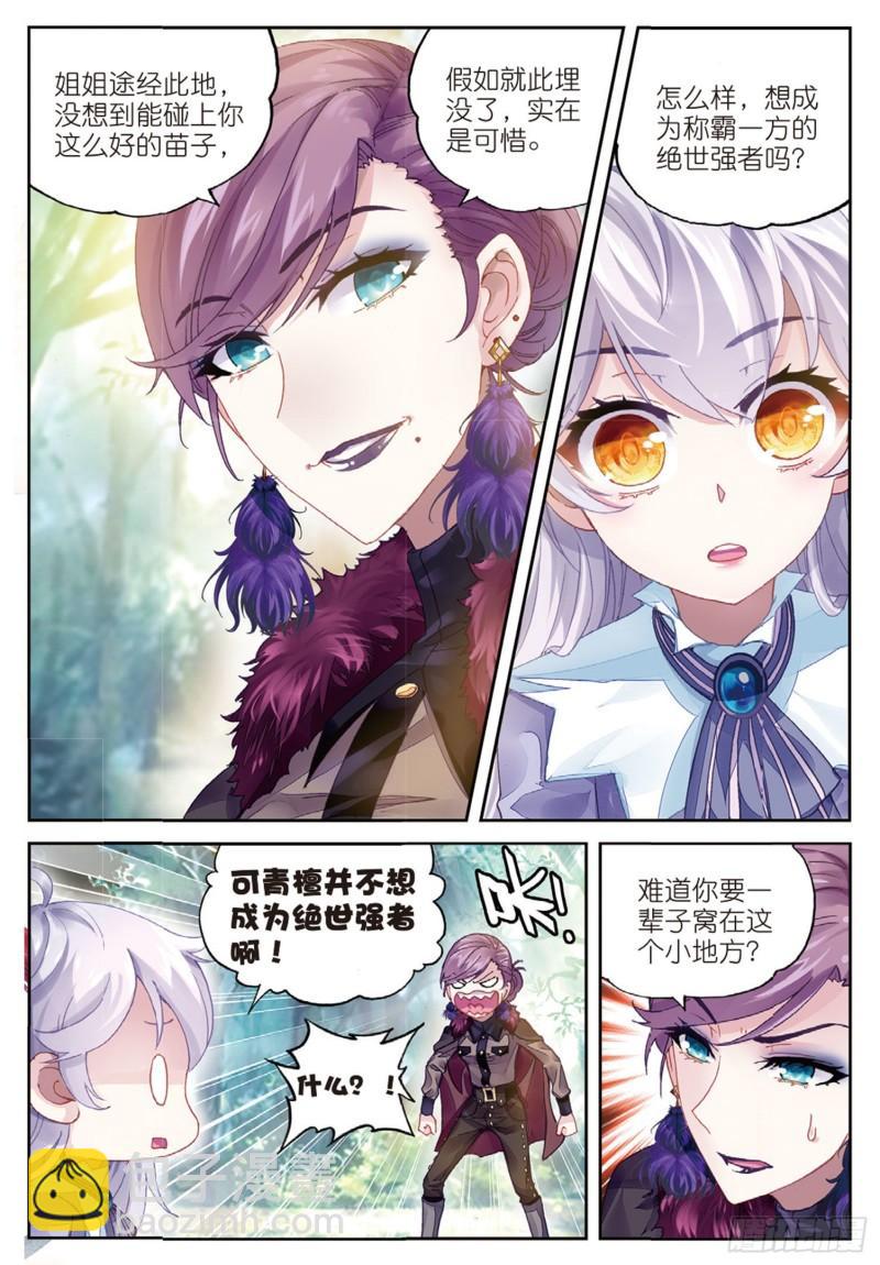 《武动干坤》83 青檀的修炼（下） 第5页