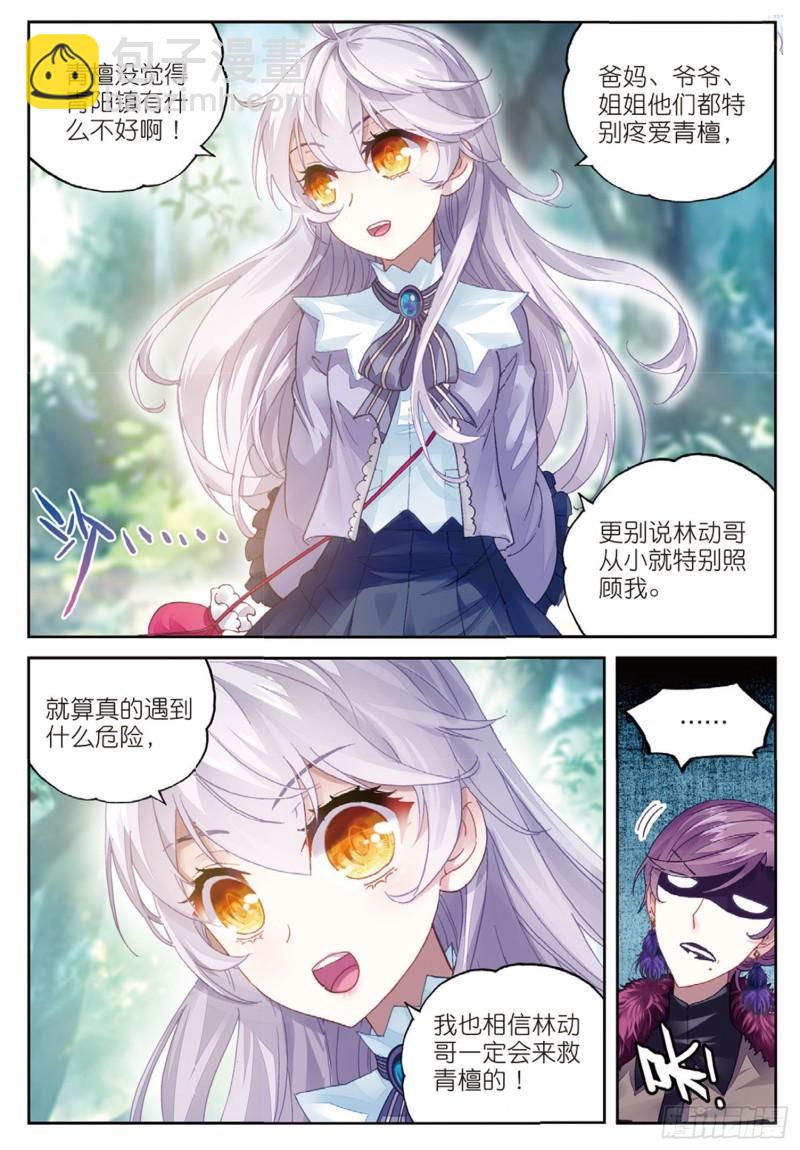 《武动干坤》83 青檀的修炼（下） 第6页