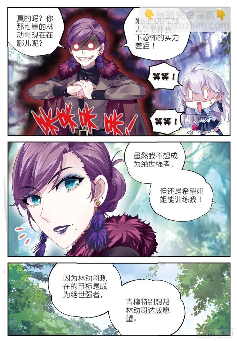 《武动干坤》83 青檀的修炼（下） 第7页