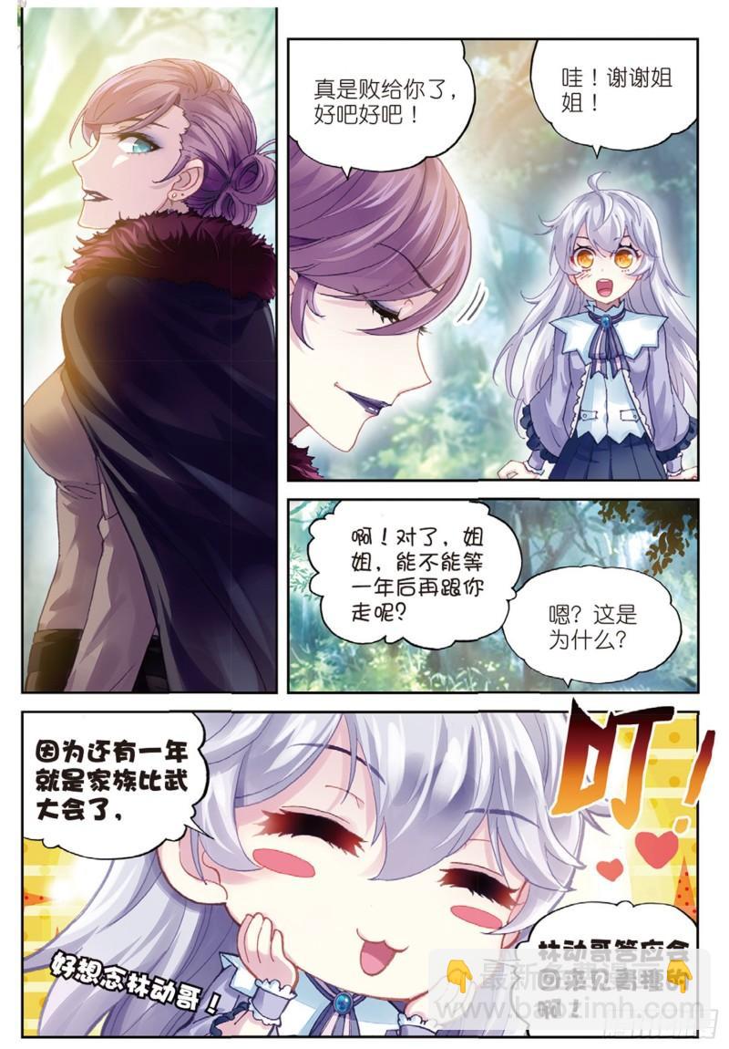 《武动干坤》83 青檀的修炼（下） 第9页