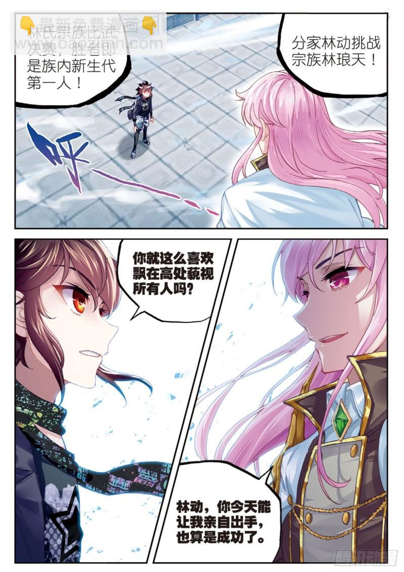 《武动干坤》85 对阵林琅天（上） 第10页