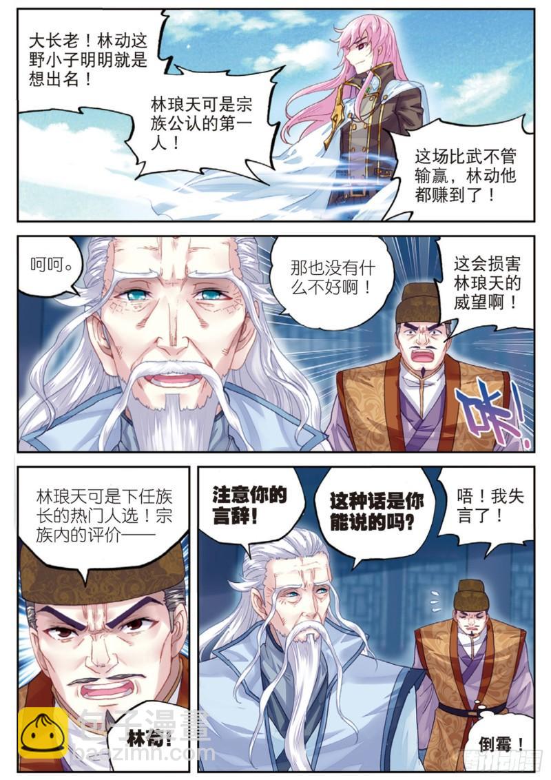 《武动干坤》85 对阵林琅天（上） 第11页