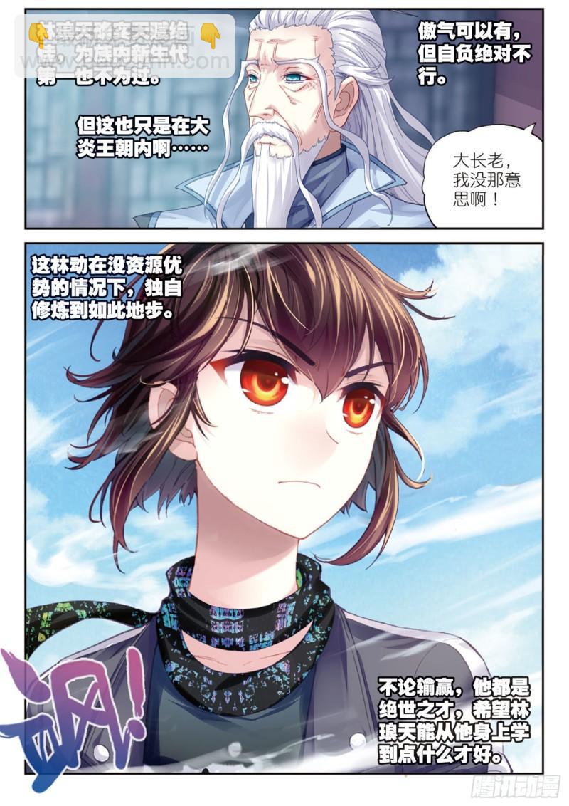 《武动干坤》85 对阵林琅天（上） 第12页