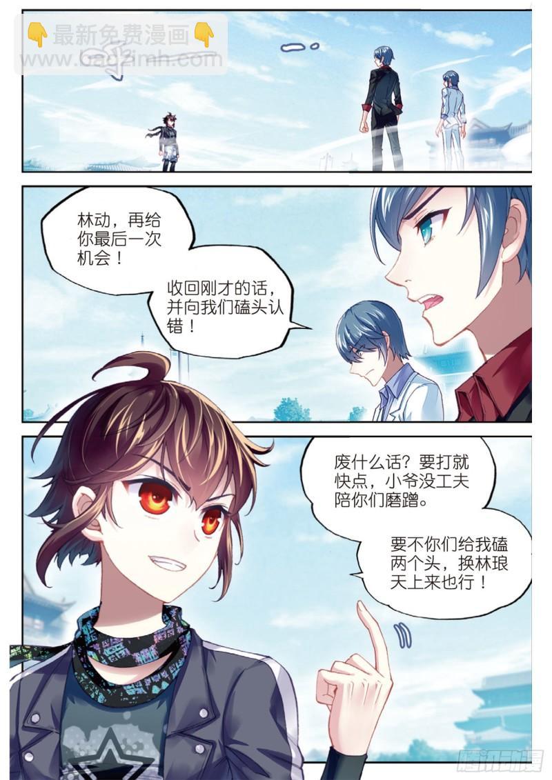 《武动干坤》85 对阵林琅天（上） 第2页