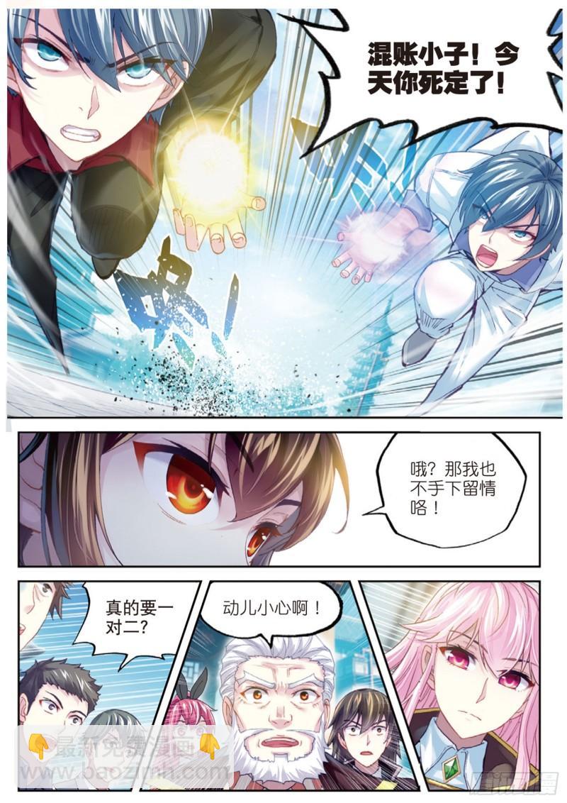 《武动干坤》85 对阵林琅天（上） 第3页