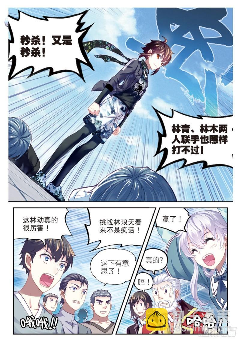《武动干坤》85 对阵林琅天（上） 第5页
