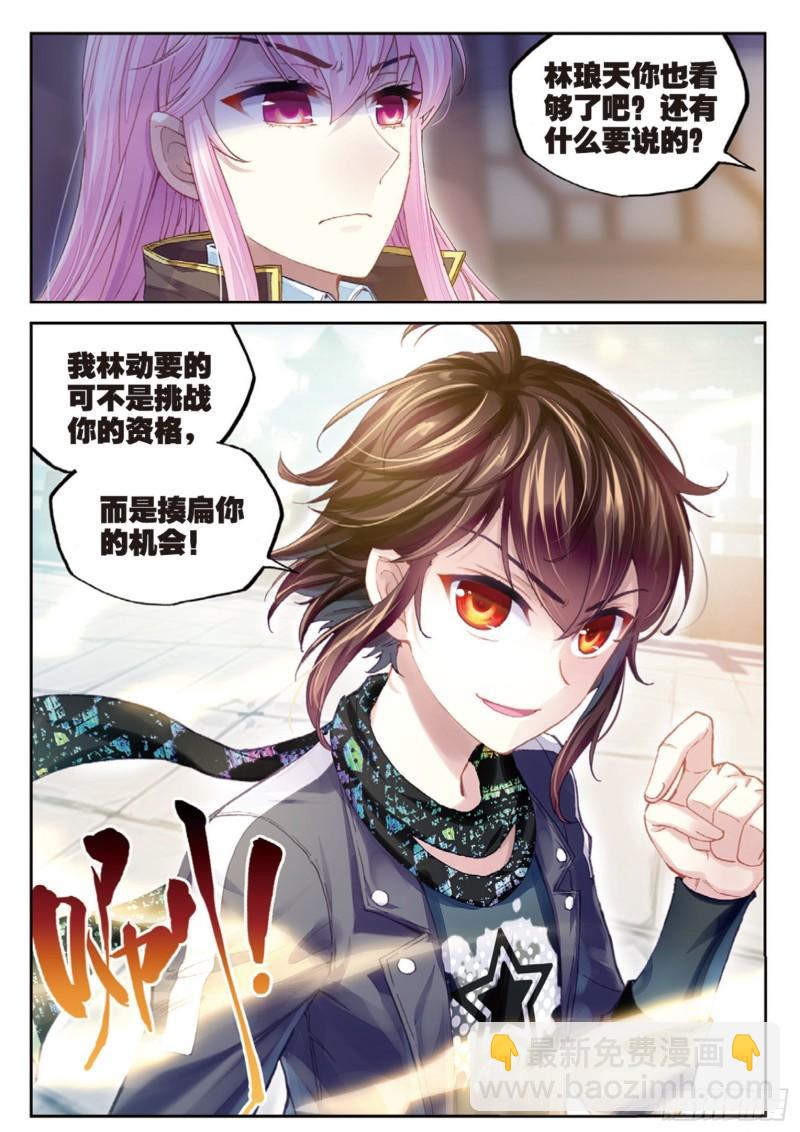 《武动干坤》85 对阵林琅天（上） 第6页
