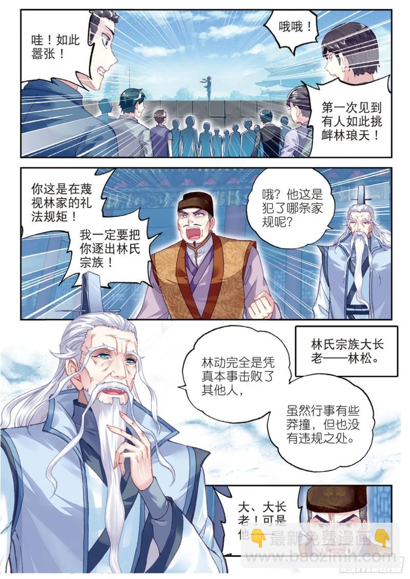 《武动干坤》85 对阵林琅天（上） 第7页