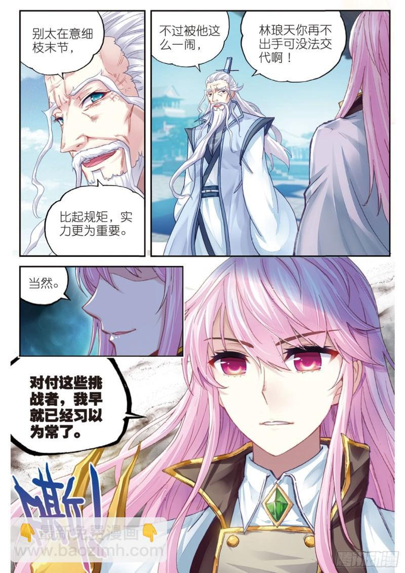 《武动干坤》85 对阵林琅天（上） 第8页
