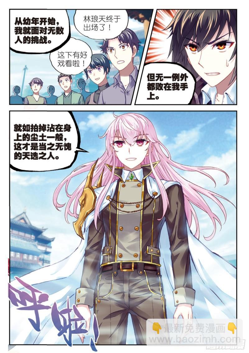 《武动干坤》85 对阵林琅天（上） 第9页