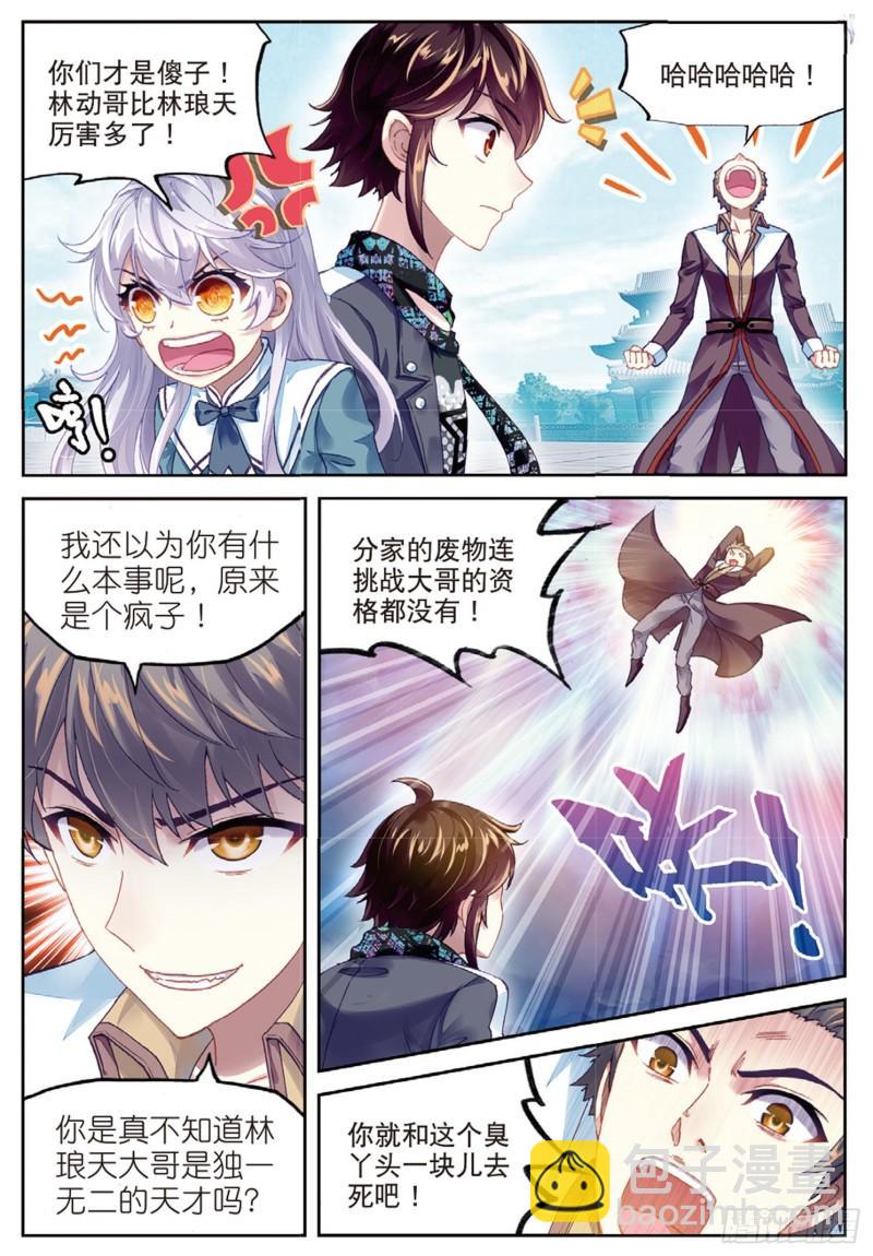 《武动干坤》84 何谓嚣张（上） 第10页