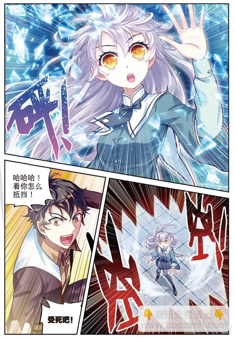 《武动干坤》84 何谓嚣张（上） 第3页