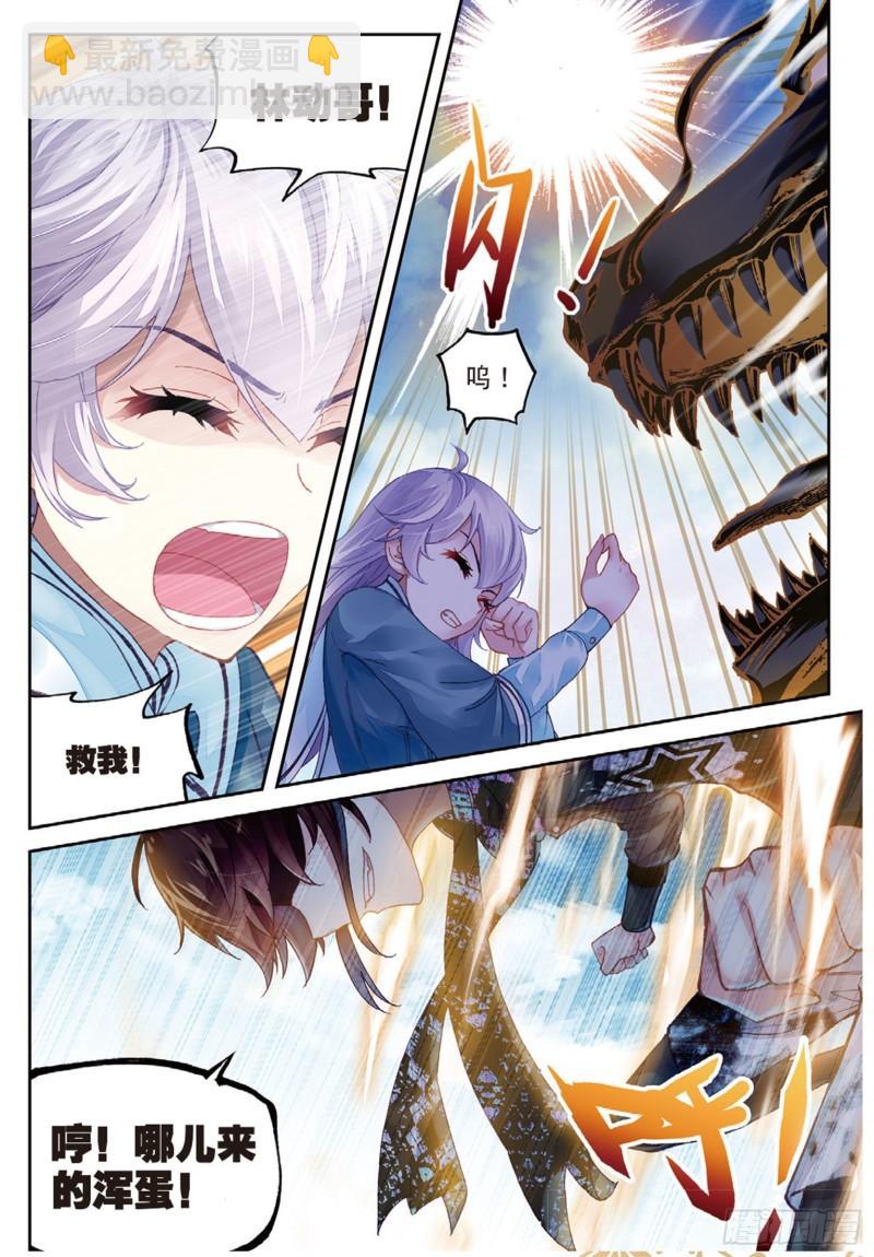 《武动干坤》84 何谓嚣张（上） 第4页