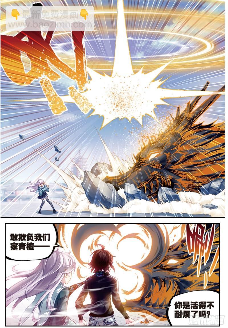 《武动干坤》84 何谓嚣张（上） 第5页