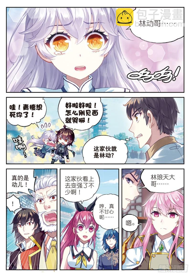 《武动干坤》84 何谓嚣张（上） 第7页