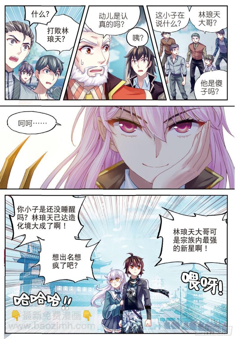 《武动干坤》84 何谓嚣张（上） 第9页
