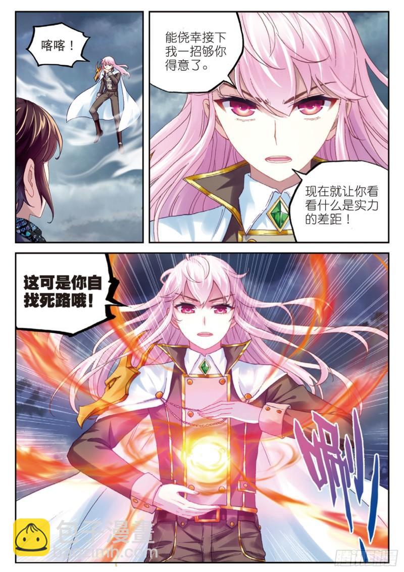 《武动干坤》85 对阵林琅天（下） 第11页