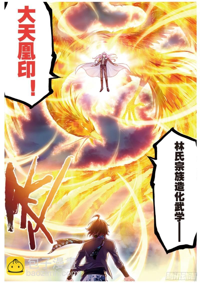 《武动干坤》85 对阵林琅天（下） 第12页