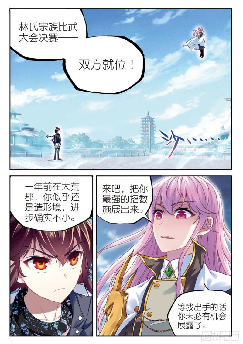 《武动干坤》85 对阵林琅天（下） 第1页
