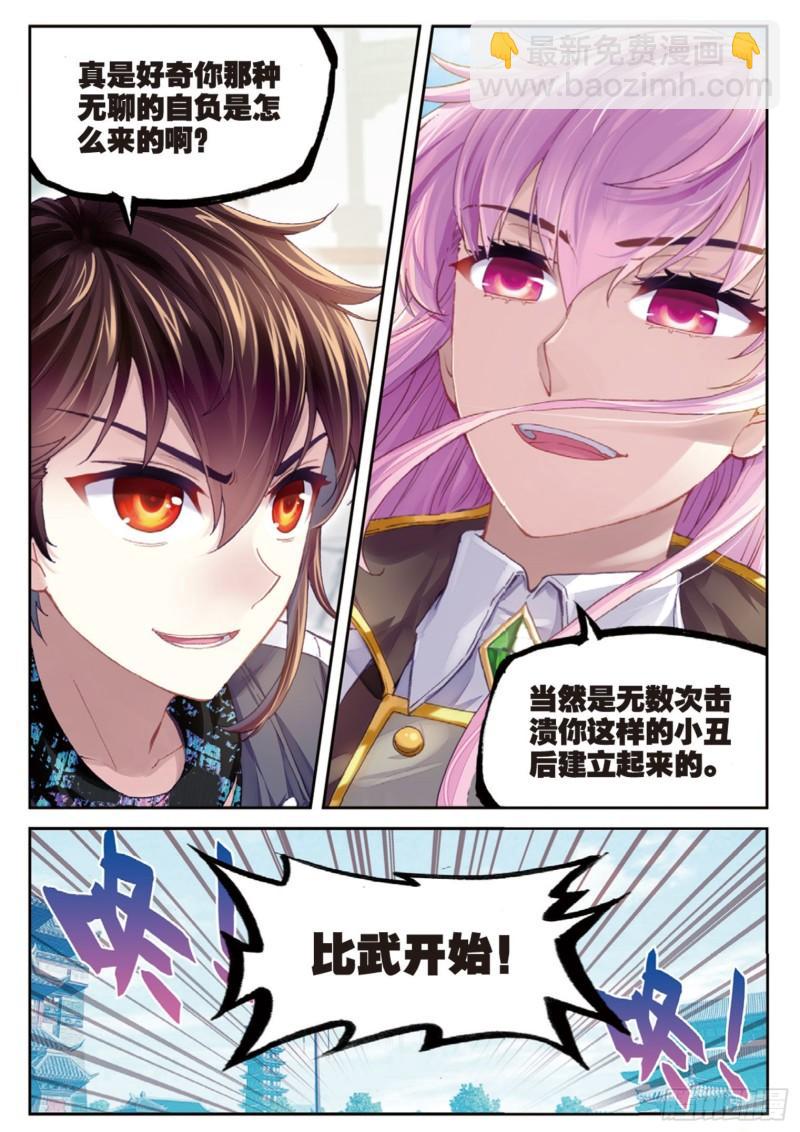 《武动干坤》85 对阵林琅天（下） 第2页